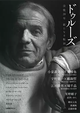 Couverture du produit · ドゥルーズ
