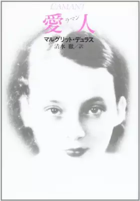 Couverture du produit · 愛人(ラマン)