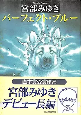 Couverture du produit · Perfect Blue [In Japanese Language]