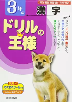 Couverture du produit · Sannen no kanji.