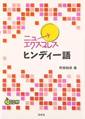 Couverture du produit · Nyu? ekusupuresu hindi?go