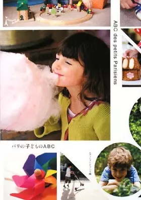 Couverture du produit · パリの子どものABC