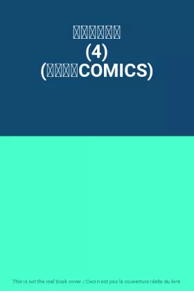 Couverture du produit · 未来のうてな (4) (花とゆめCOMICS)