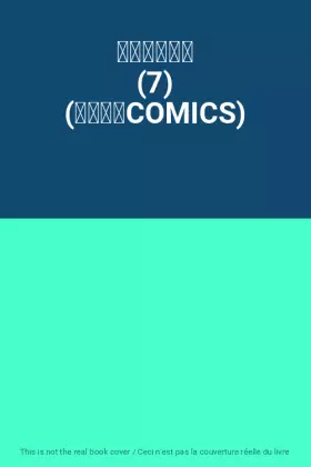 Couverture du produit · 未来のうてな (7) (花とゆめCOMICS)