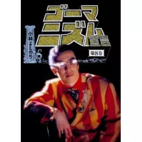 Couverture du produit · Gomanizumu Declaration (8)