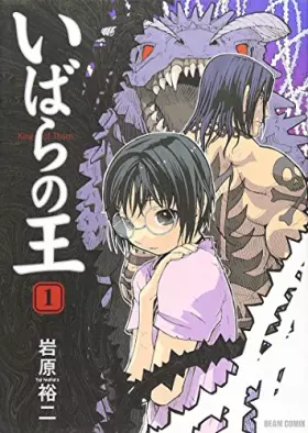 Couverture du produit · いばらの王 (1) (Beam comix)