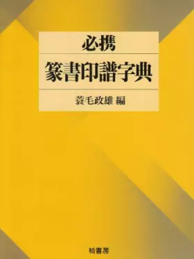 Couverture du produit · Tensho inpu jiten : hikkei