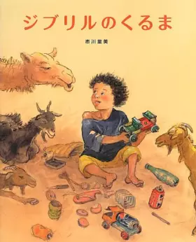 Couverture du produit · Jiburiru no kuruma.