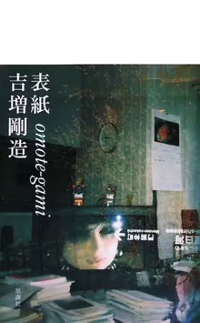 Couverture du produit · Omotegami  Omote-gami