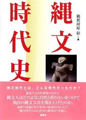 Couverture du produit · 縄文時代史