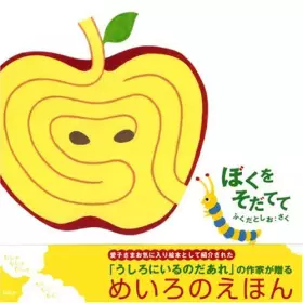 Couverture du produit · ぼくをそだてて