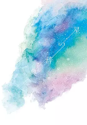 Couverture du produit · Dictionary of the stars