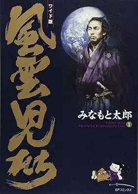 Couverture du produit · Fūunjitachi: 1