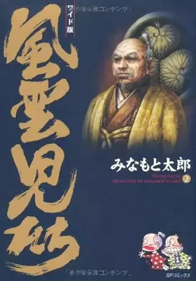 Couverture du produit · Fūunjitachi: 2