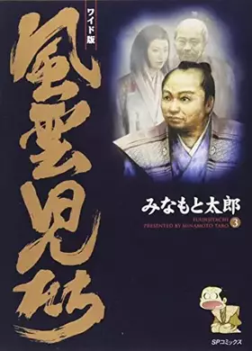 Couverture du produit · Fūunjitachi: 3