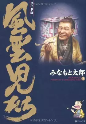 Couverture du produit · Fūunjitachi: 5