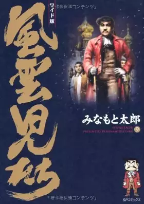 Couverture du produit · Fūunjitachi: 9