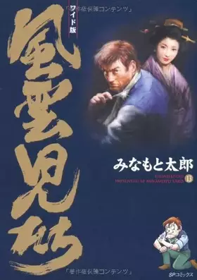 Couverture du produit · FuÌ„unjitachi