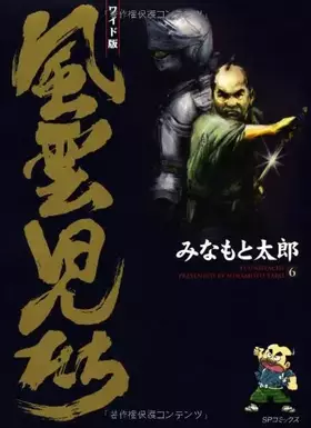 Couverture du produit · Fūunjitachi: 6