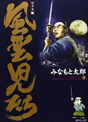 Couverture du produit · 風雲児たち (7) (SPコミックス)