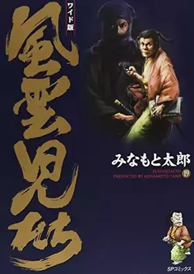 Couverture du produit · 風雲児たち (19) (SPコミックス)