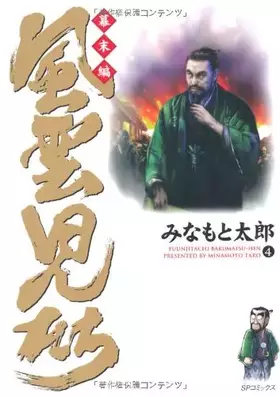 Couverture du produit · FuÌ„unjitachi