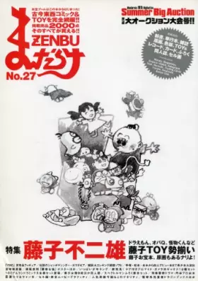 Couverture du produit · まんだらけZENBU (27)