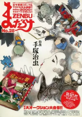 Couverture du produit · まんだらけZENBU (28)