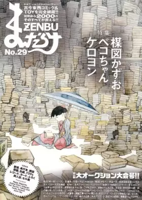Couverture du produit · まんだらけZENBU (29)
