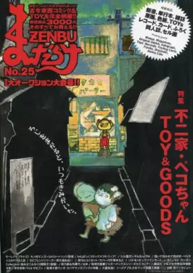 Couverture du produit · まんだらけZENBU (25)