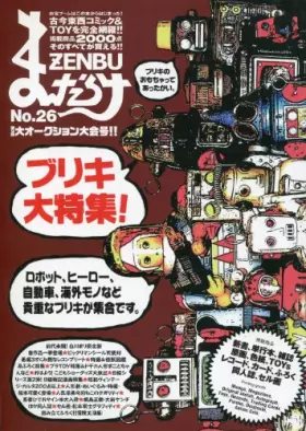 Couverture du produit · まんだらけZENBU (26)