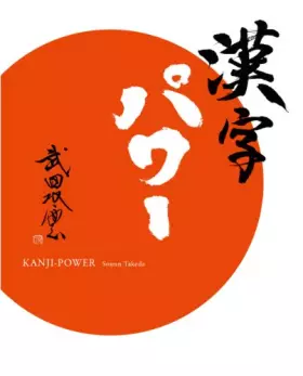Couverture du produit · Kanji-power