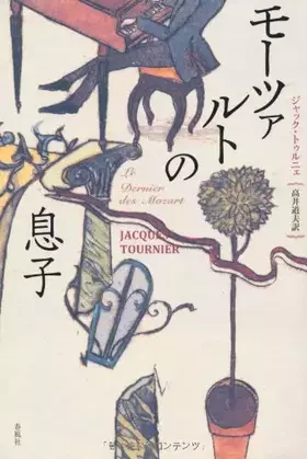 Couverture du produit · モーツァルトの息子