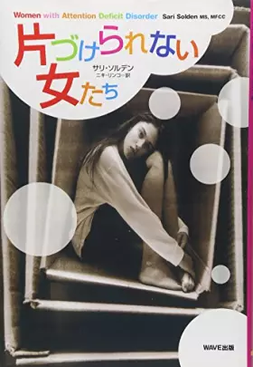 Couverture du produit · 片づけられない女たち