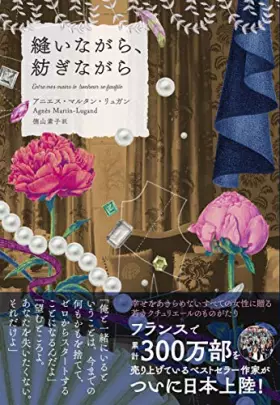 Couverture du produit · 縫いながら、紡ぎながら