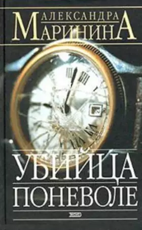 Couverture du produit · Ubijca ponevole.