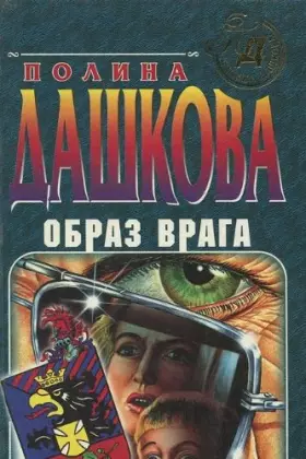 Couverture du produit · Obraz vraga