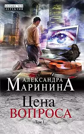 Couverture du produit · Tsena voprosa. Tom 1
