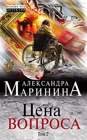 Couverture du produit · Tsena voprosa. Tom 2