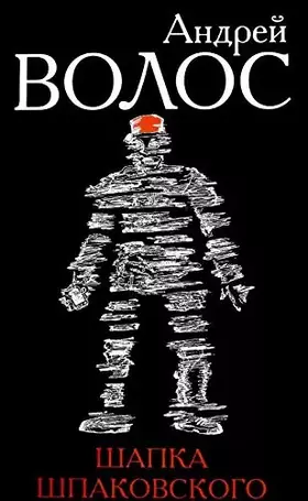 Couverture du produit · Shapka Shpakovskogo