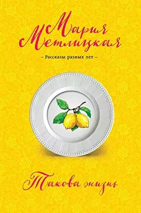 Couverture du produit · Takova zhizn