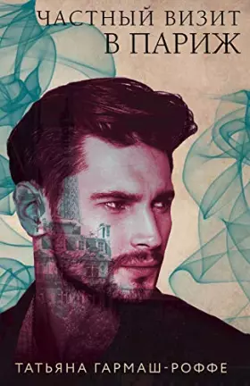 Couverture du produit · Chastnyy vizit v Parizh