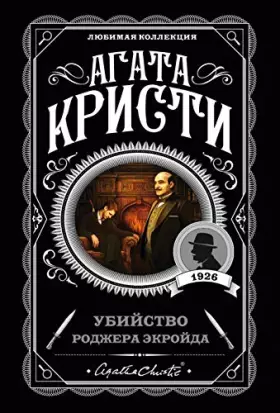 Couverture du produit · Ubijstvo Rodzhera Ekrojda