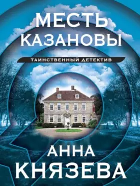 Couverture du produit · Mest Kazanovy