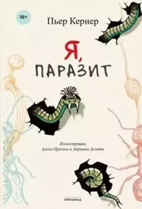Couverture du produit · Ya, parazit