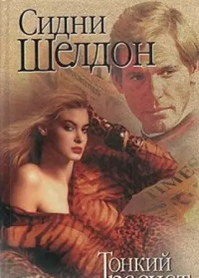 Couverture du produit · Tonkij raschet