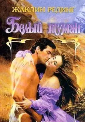 Couverture du produit · Belyy tuman