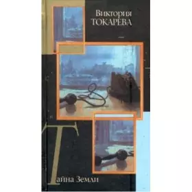 Couverture du produit · Tayna Zemli