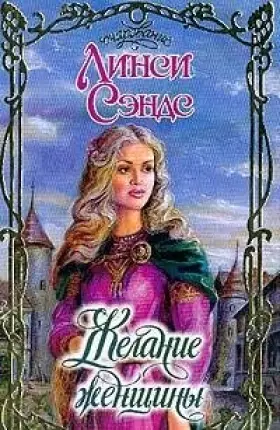 Couverture du produit · Zhelanie zhenschiny