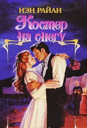 Couverture du produit · Koster na snegu (Sharm)